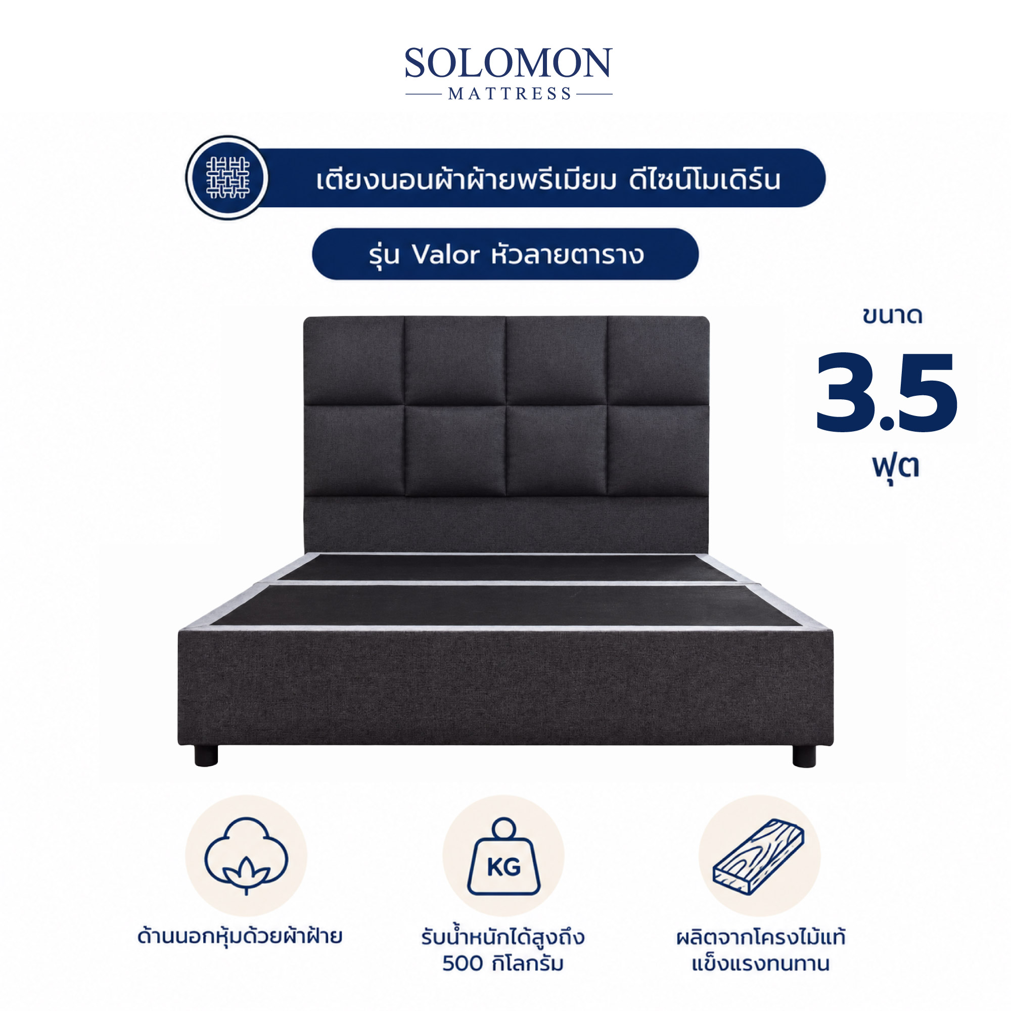 ฐานรองหัวเตียง 3.5 ฟุต SOLOMON รุ่น VALOR หัวลายตาราง